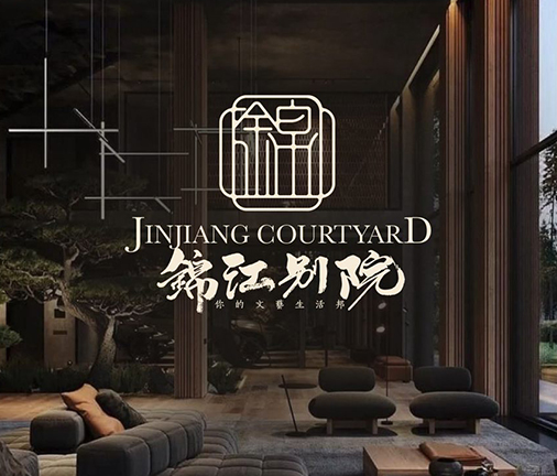 品牌策劃-錦江別院